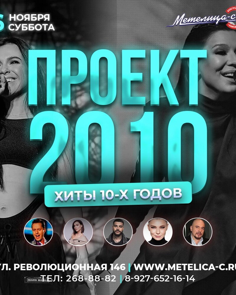 Проект 2010