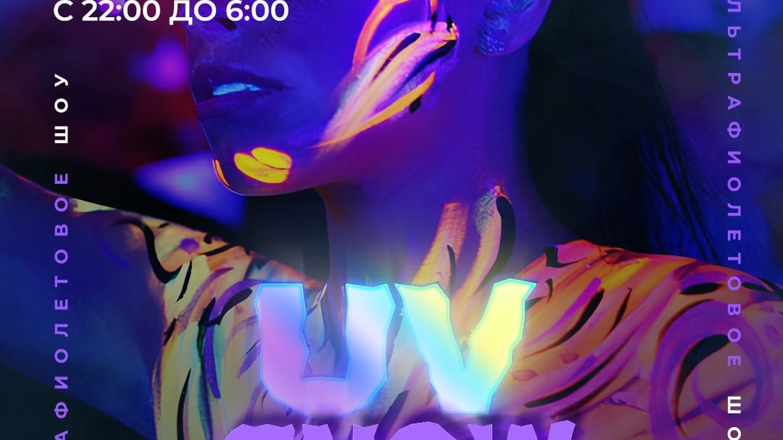 UV show