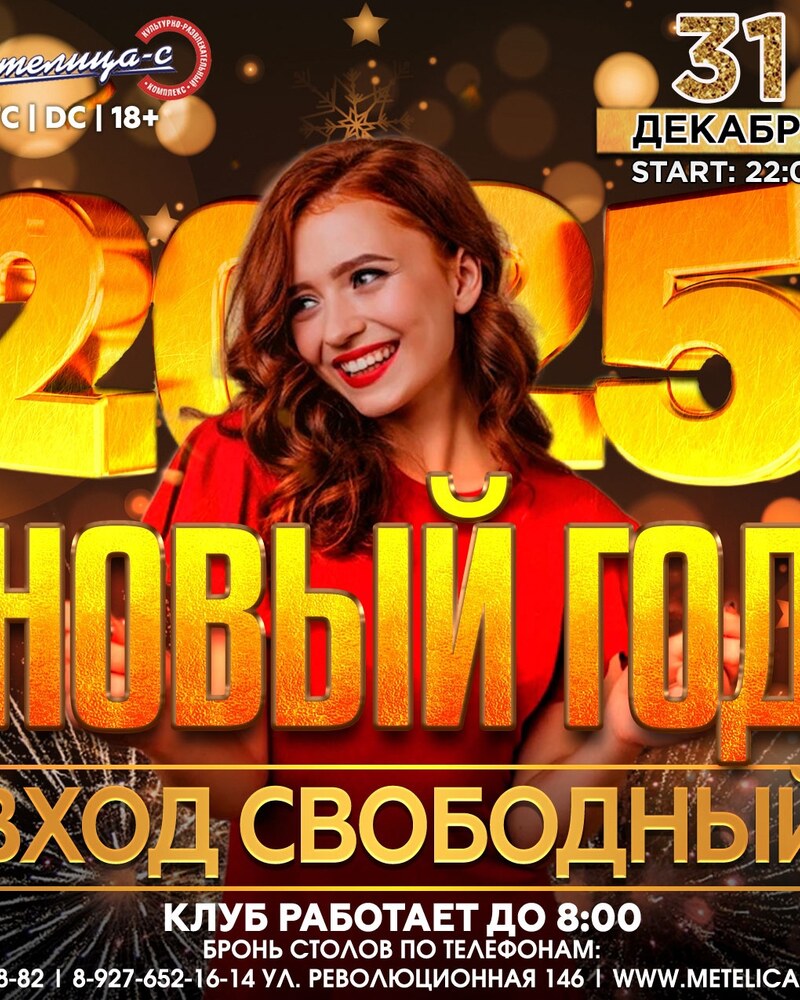 Новый год