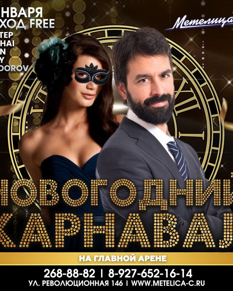 Новогодний карнавал