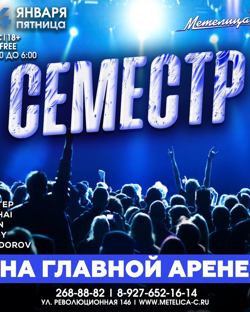 Семестр