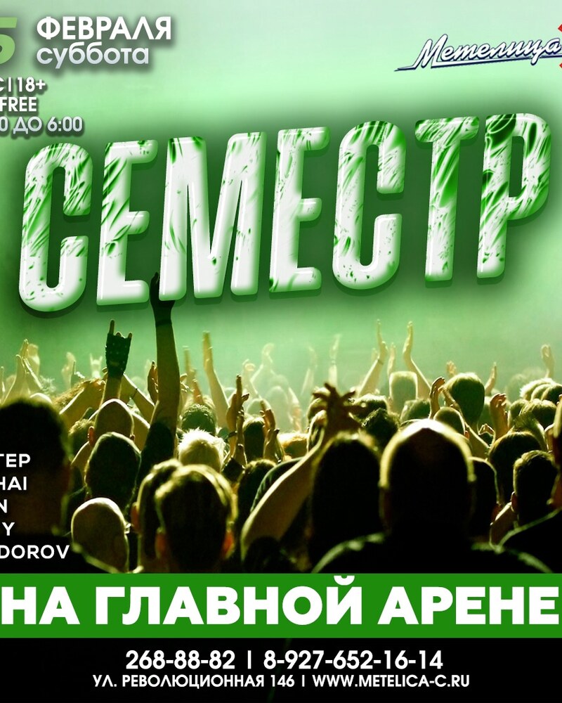 Семестр