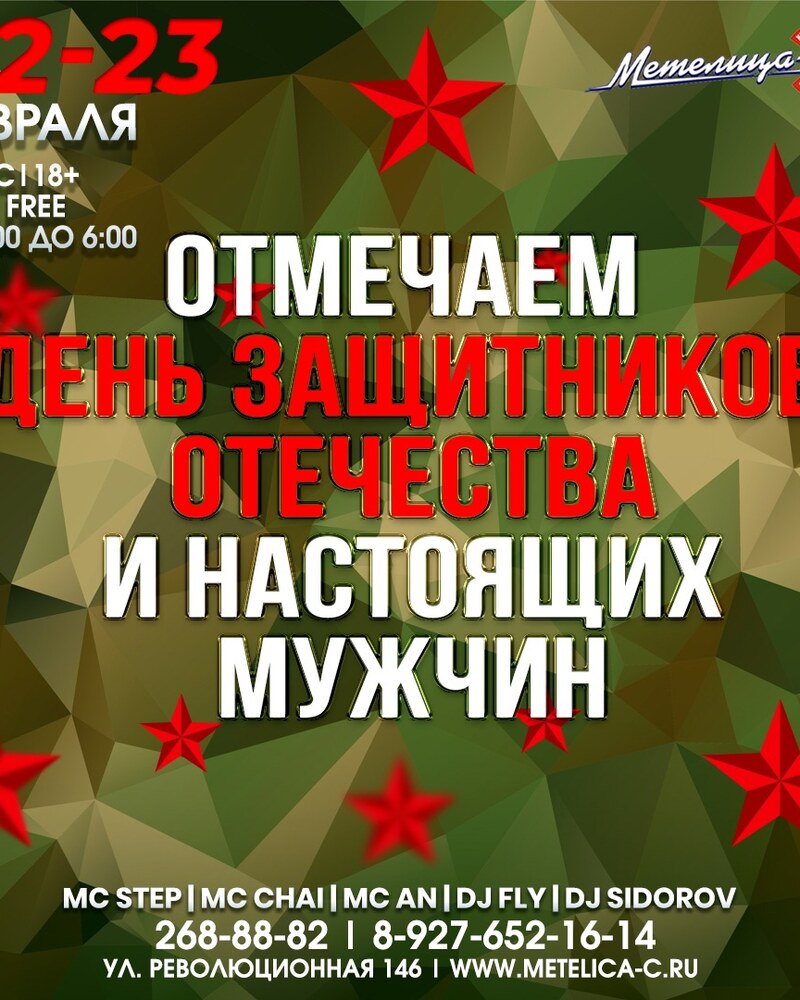 День защитников отечества
