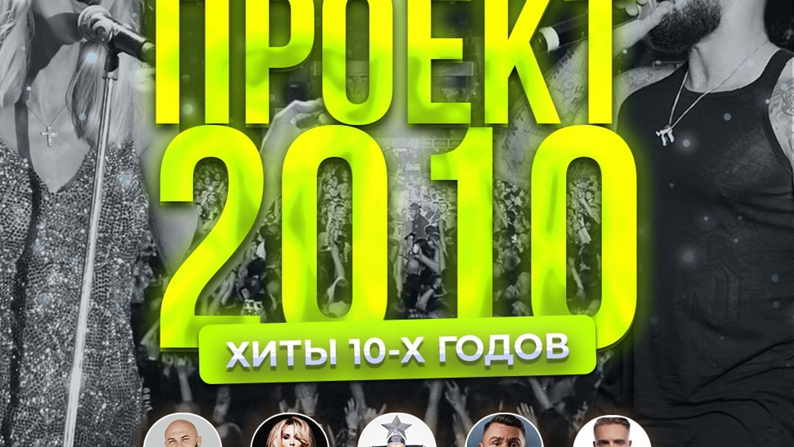 Проект 2010