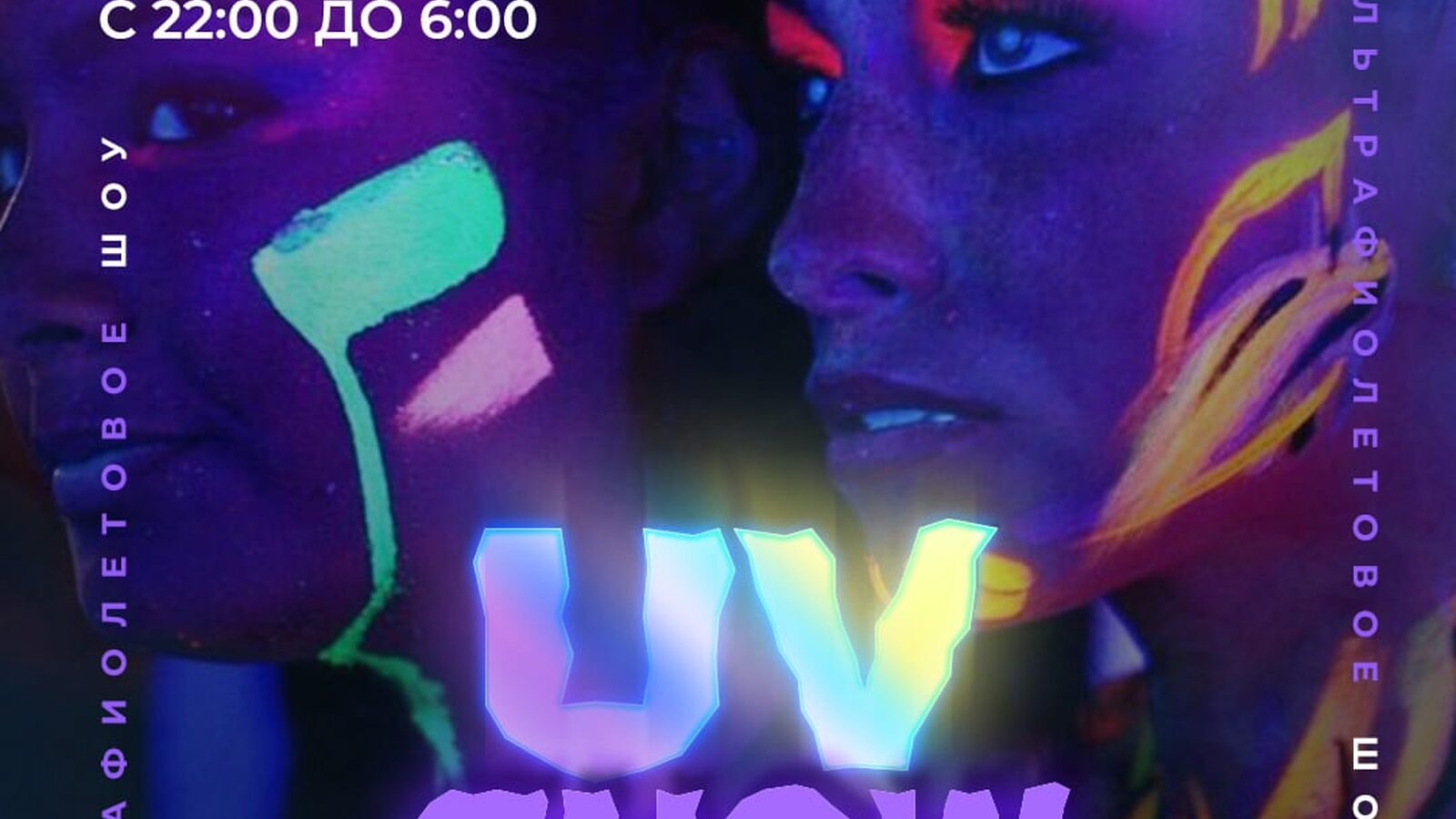 UV show