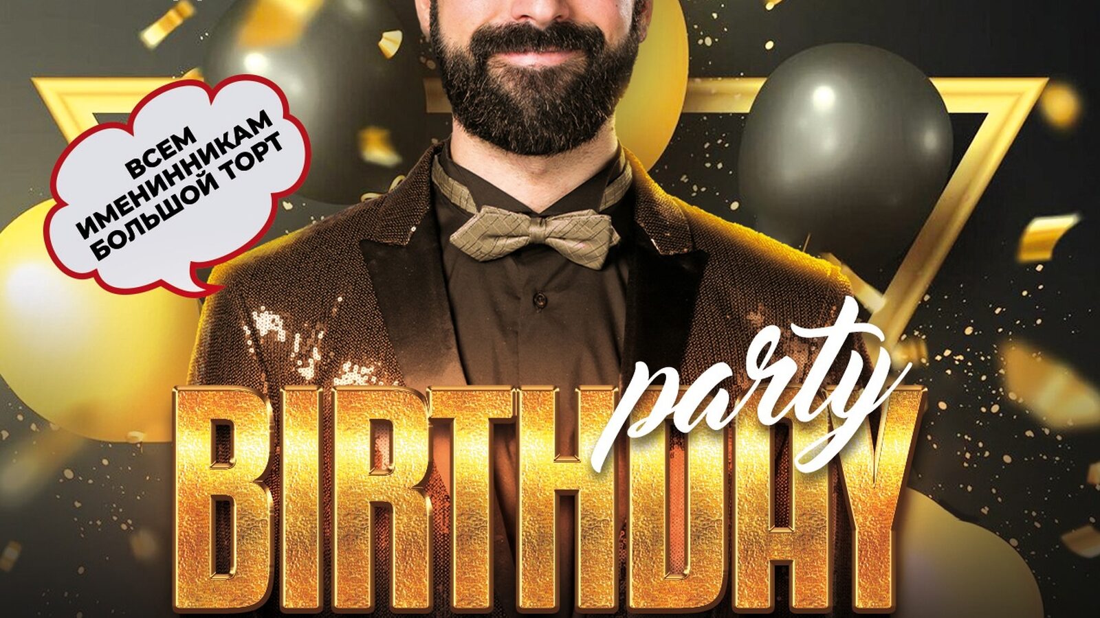 Birthday party