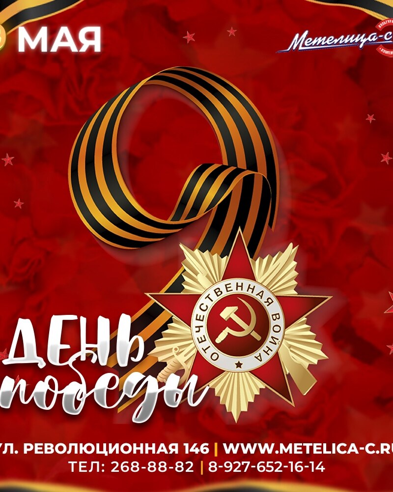 День Победы