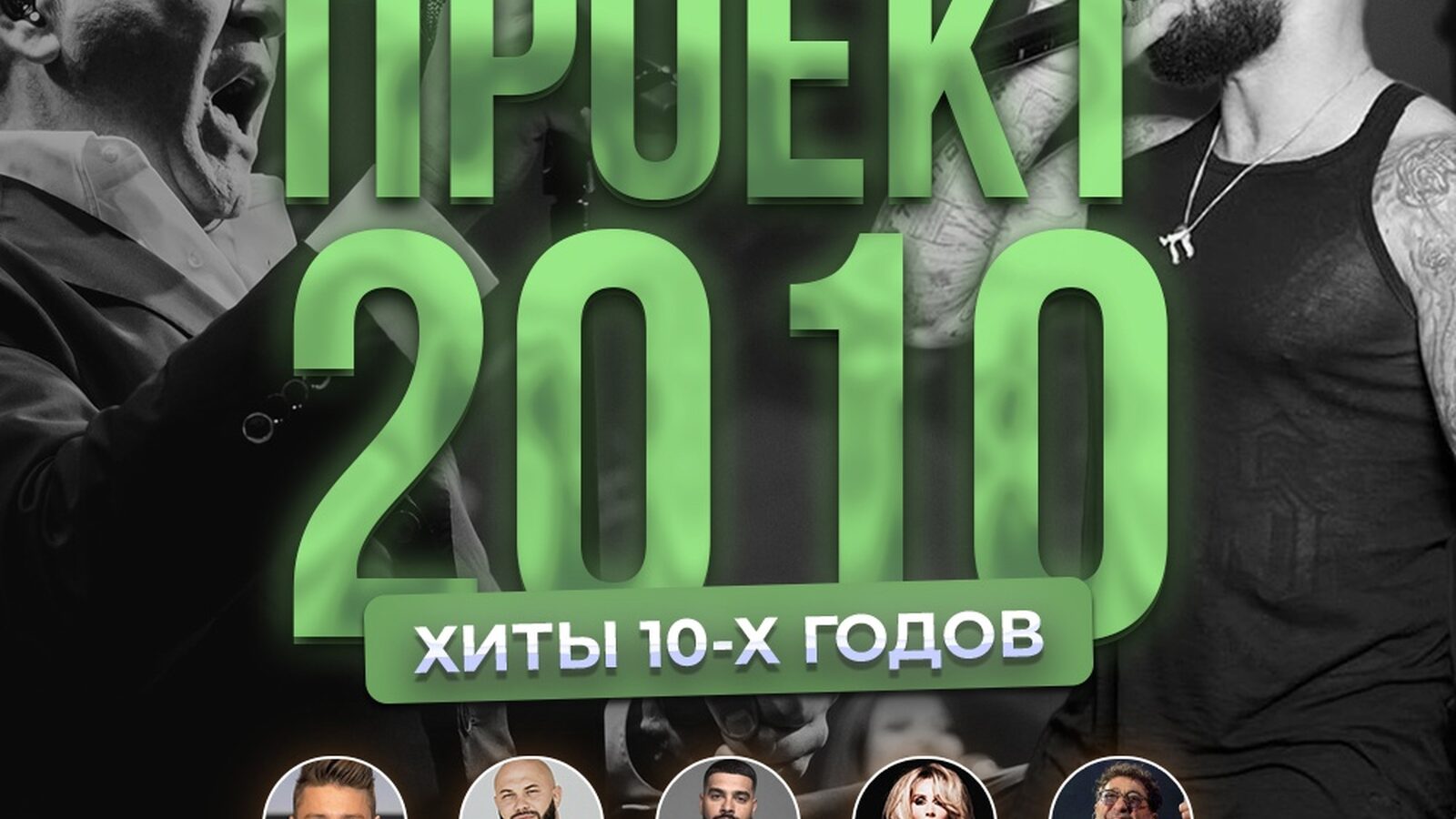 Проект 2010