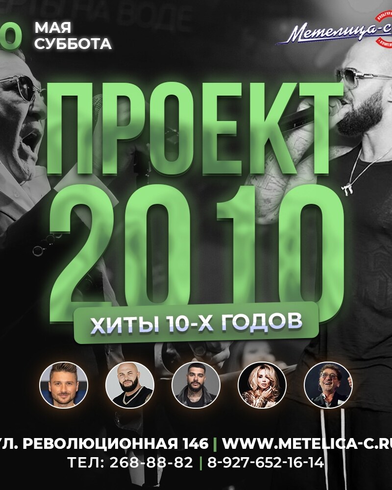 Проект 2010