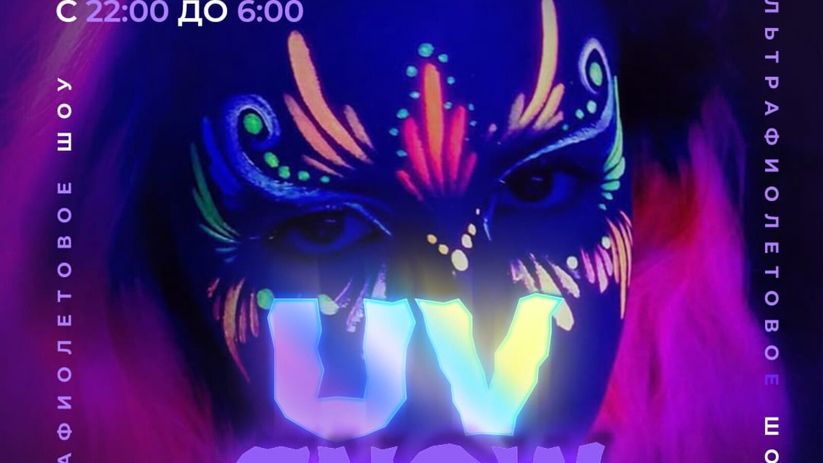 UV show