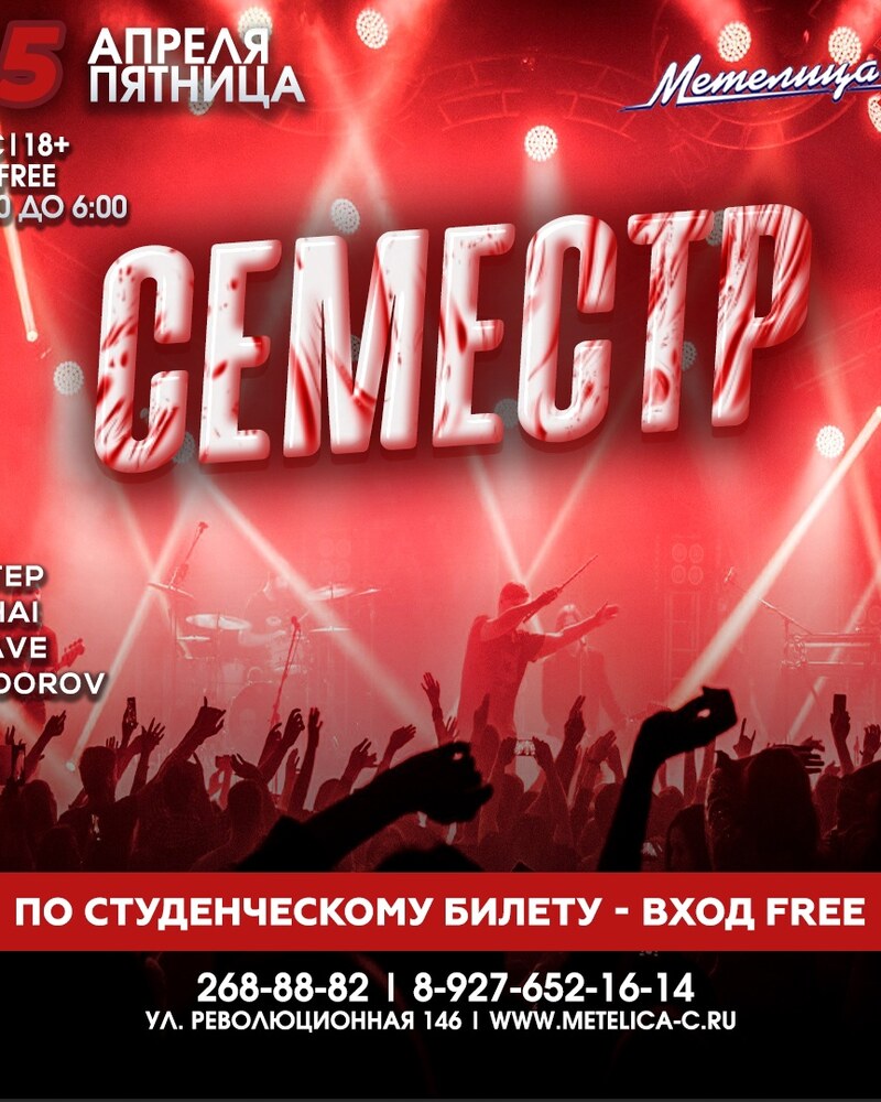 Семестр