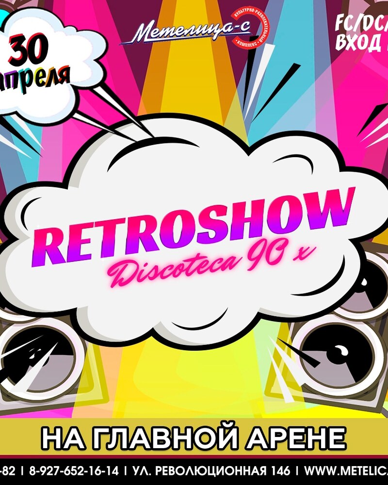 Retroshow Discoteca 90x