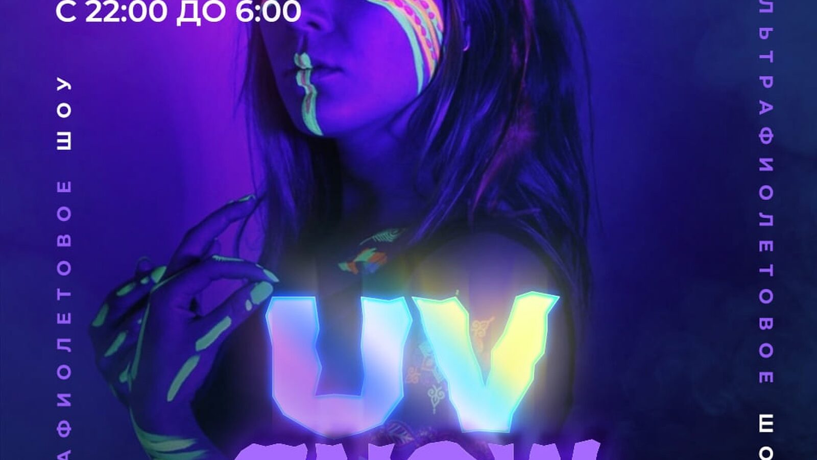 UV Show