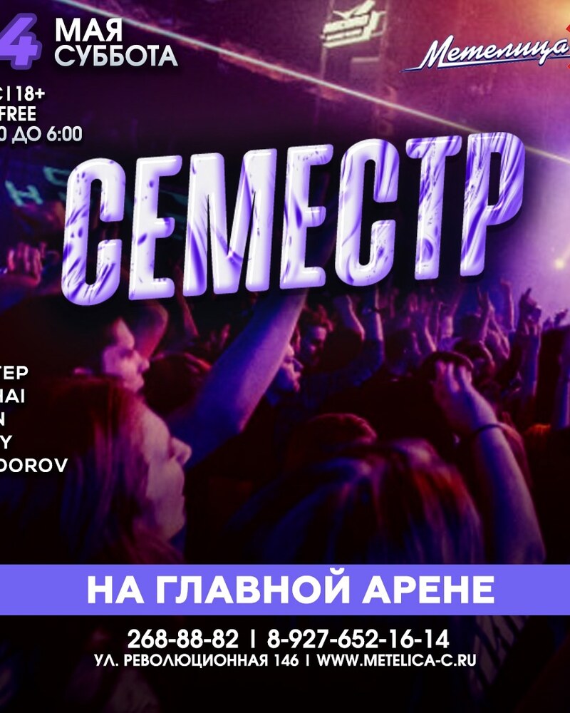 Семестр
