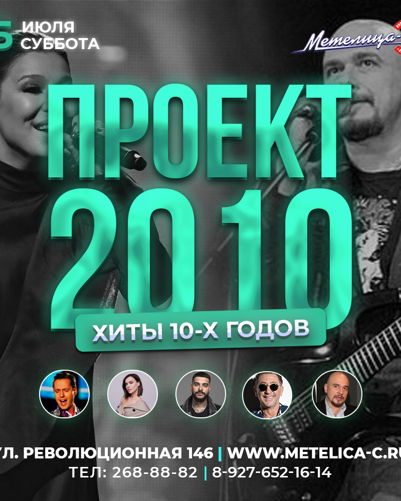 Проект 2010