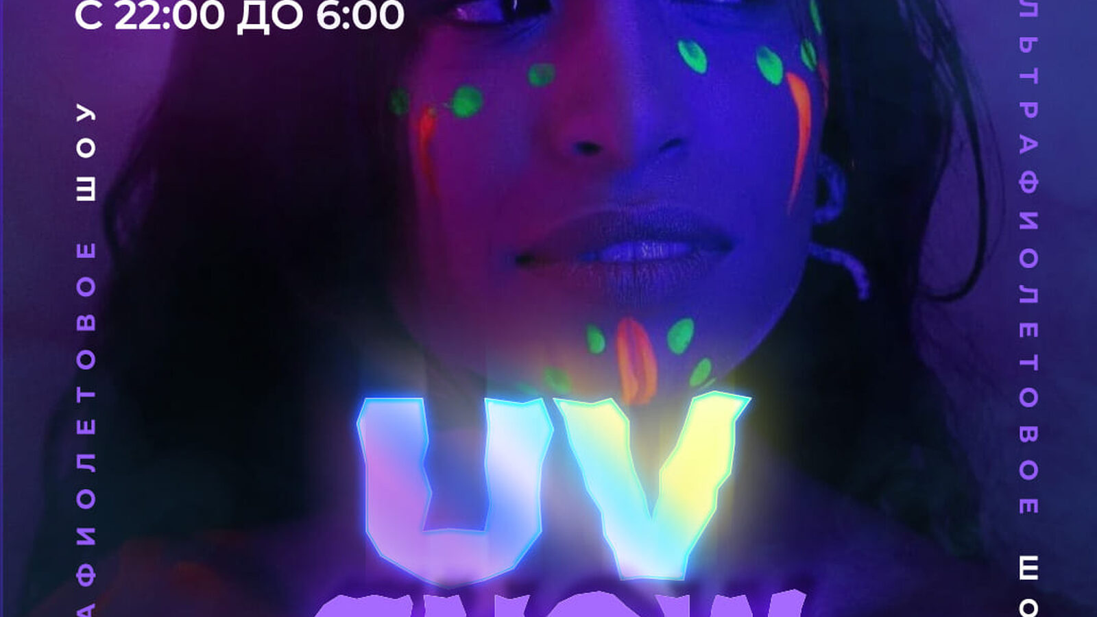 UV Show