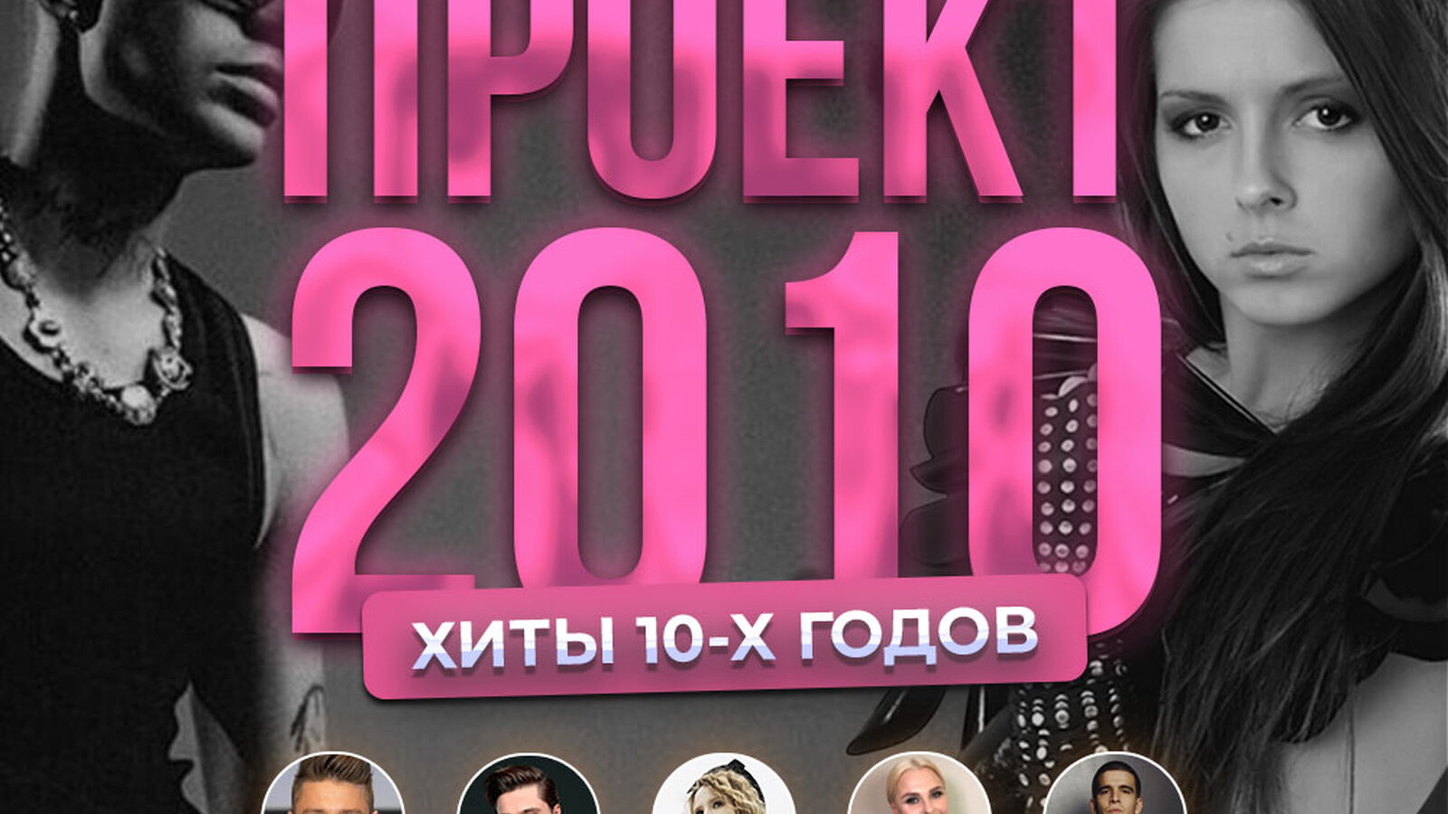 Проект 2010
