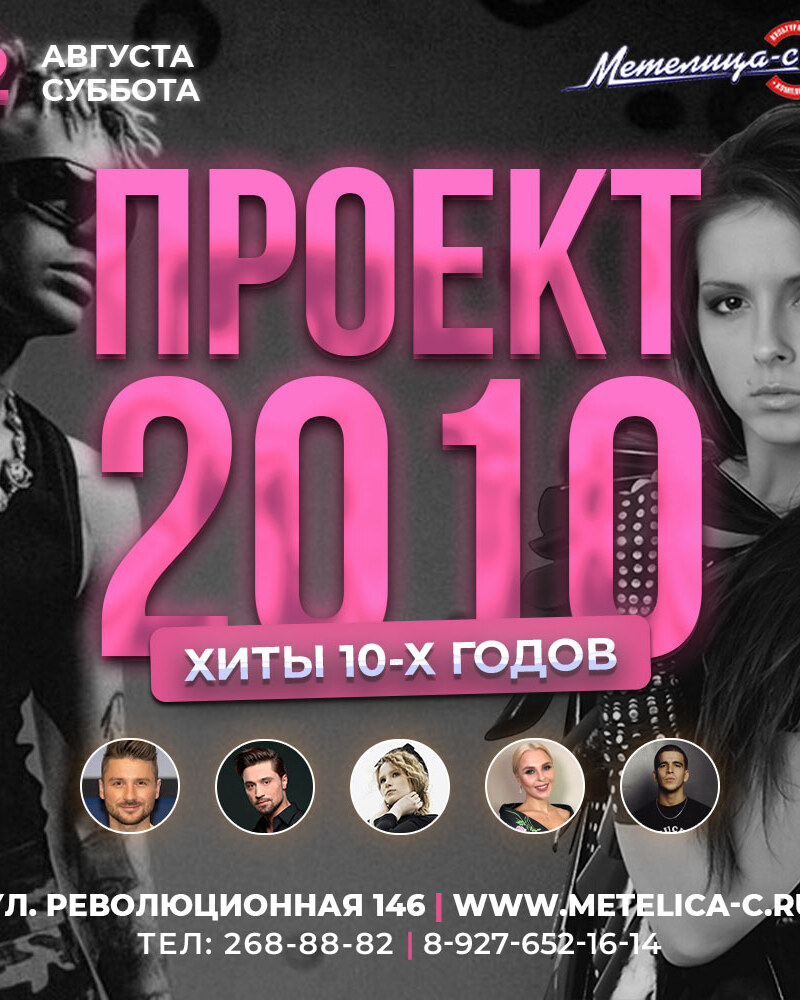 Проект 2010