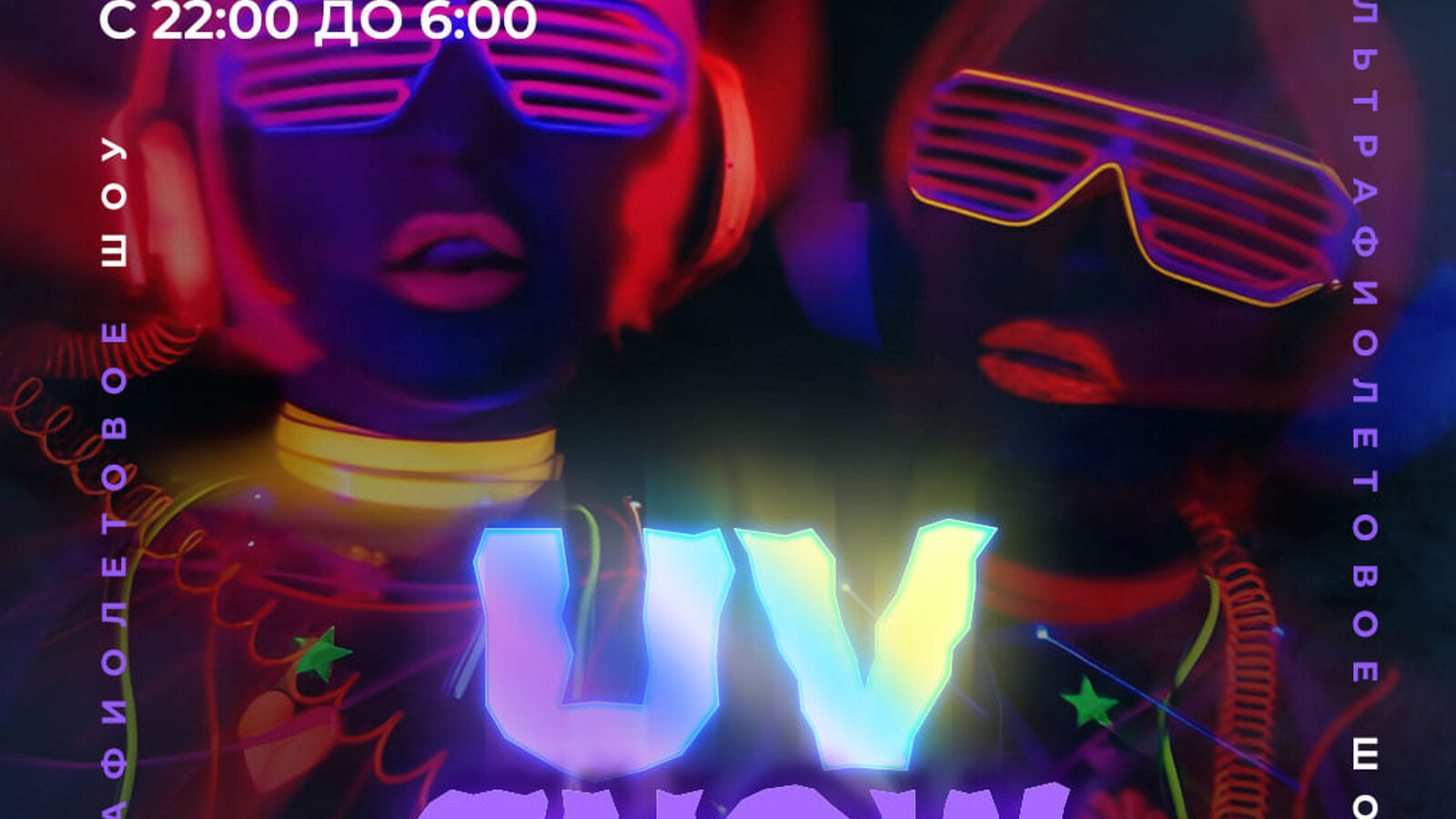 UV Show