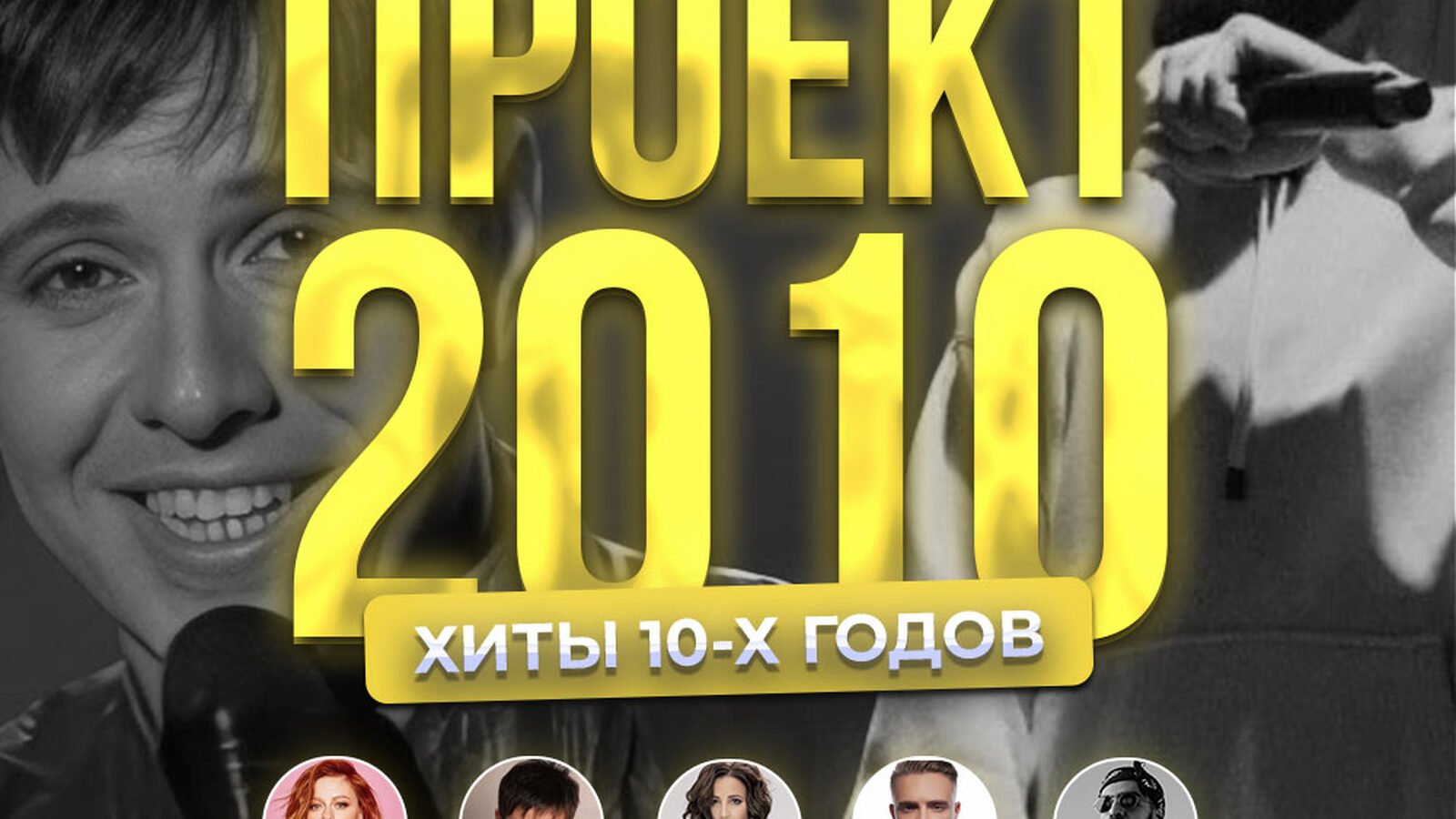 Проект 2010