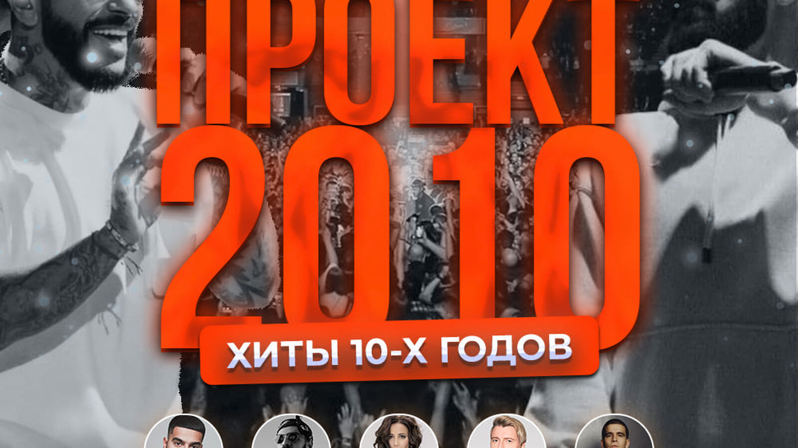 Проект 2010