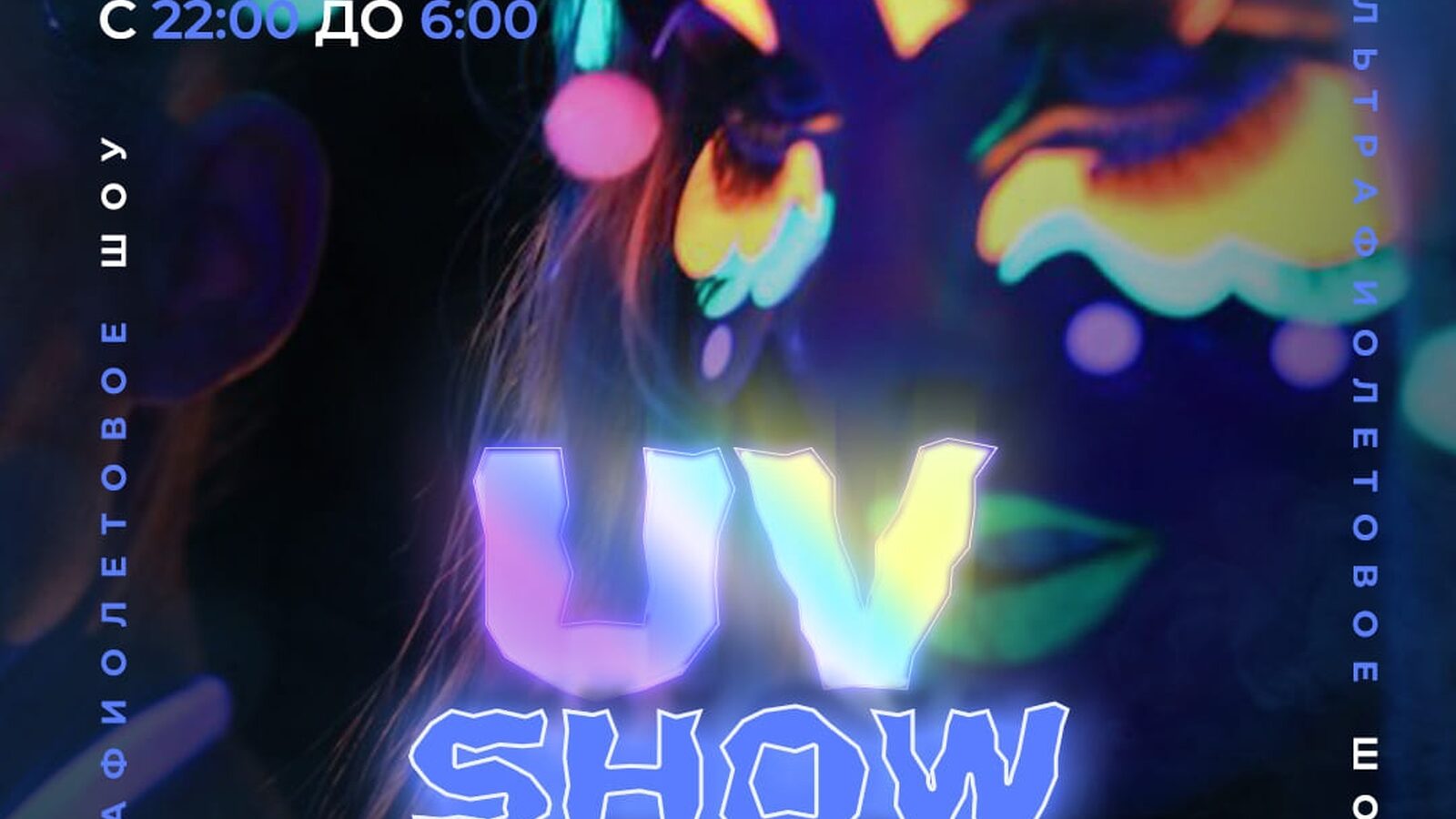 UV show