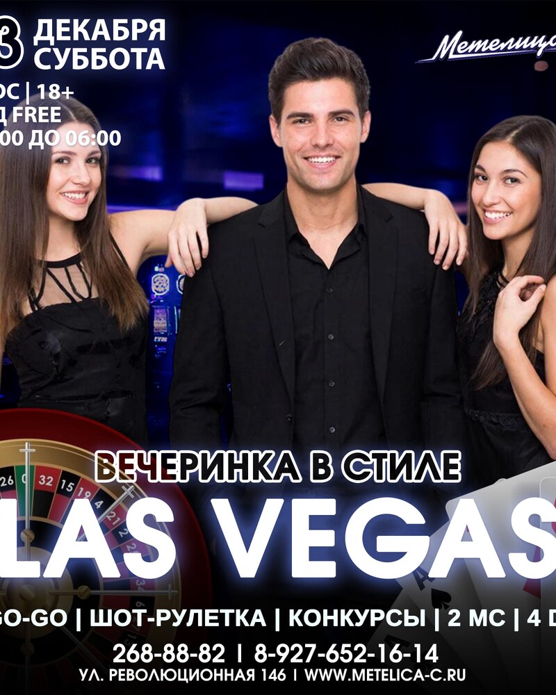 Вечеринка в стиле Las Vegas