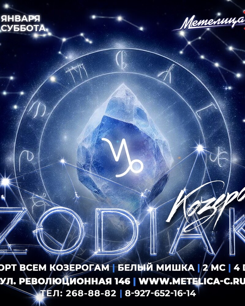 Zodiak
