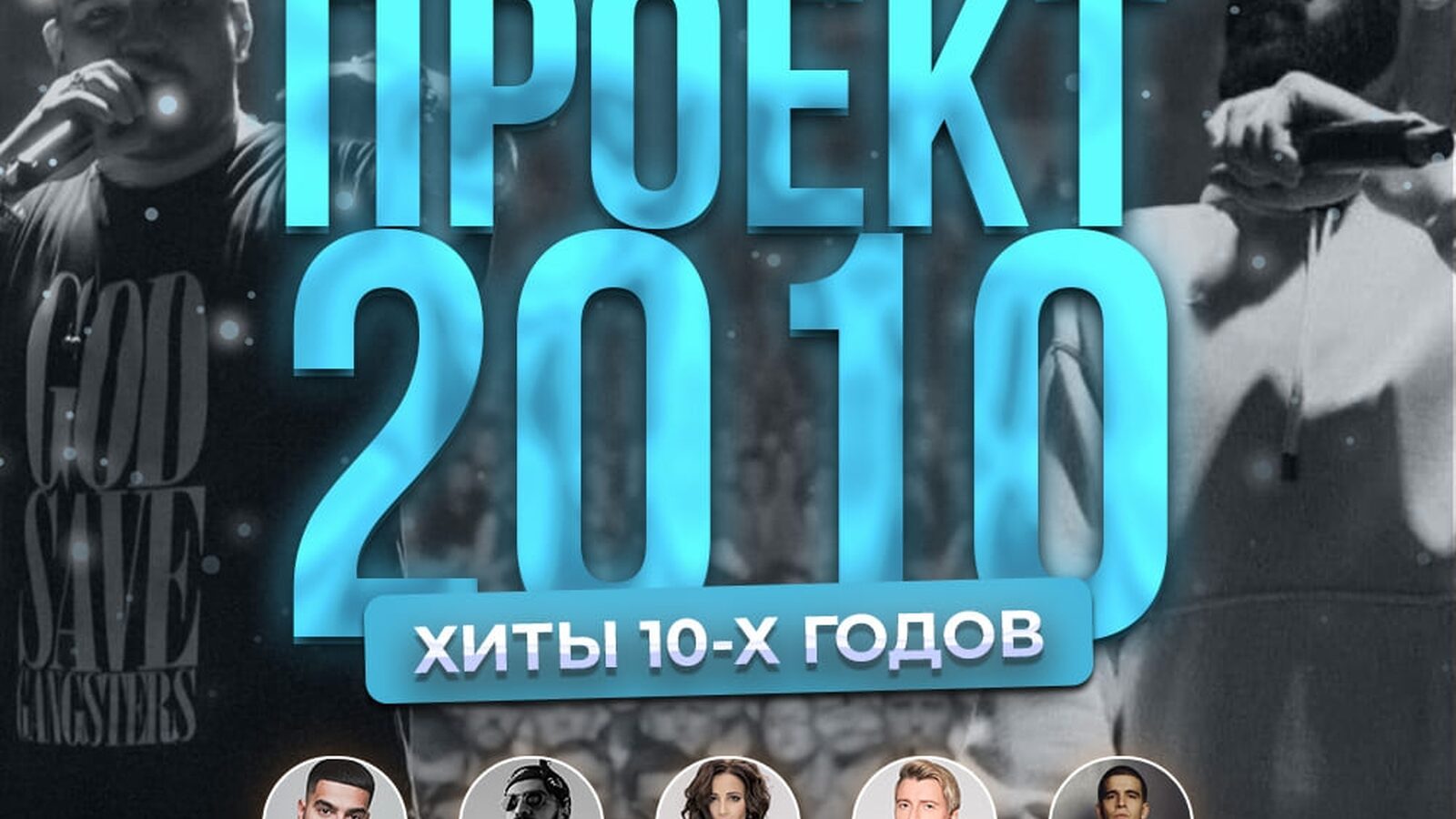 Проект 2010