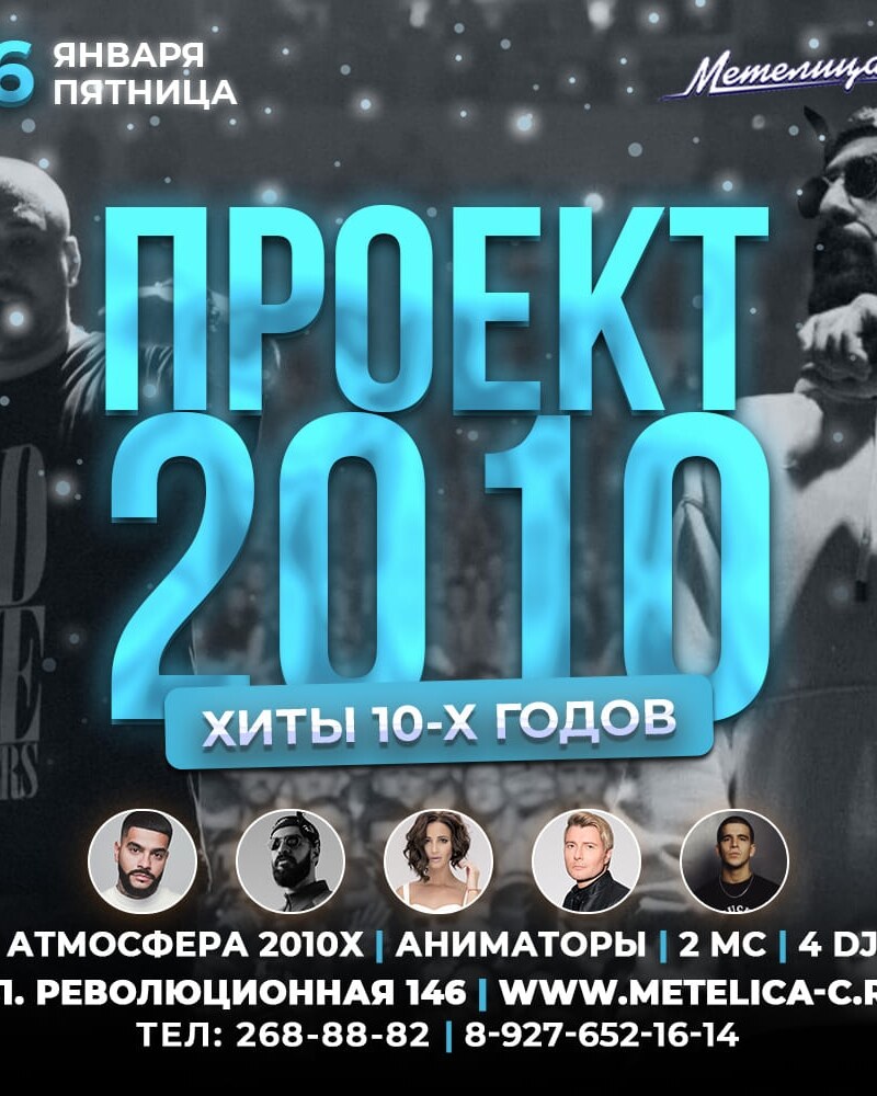 Проект 2010