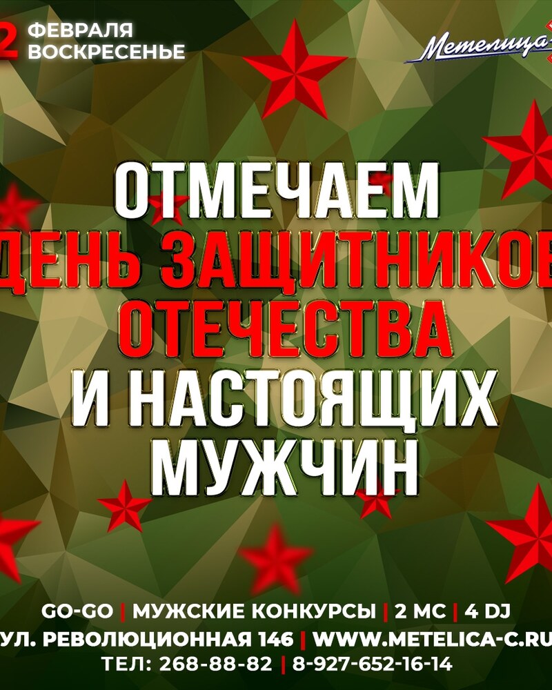 День защитников отечества
