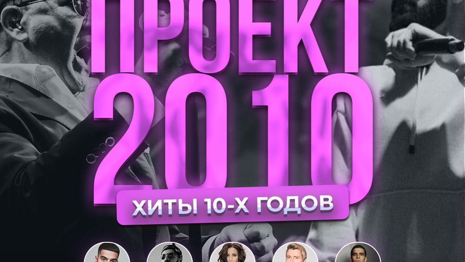 Проект 2010
