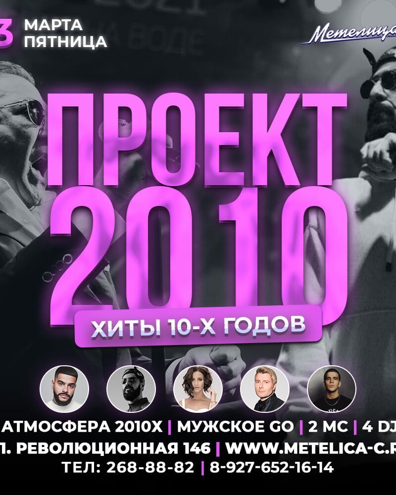 Проект 2010