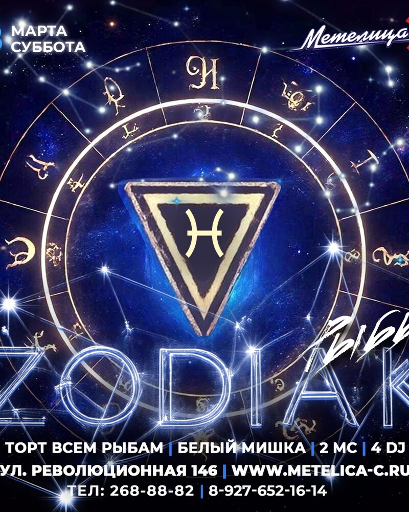 Zodiak