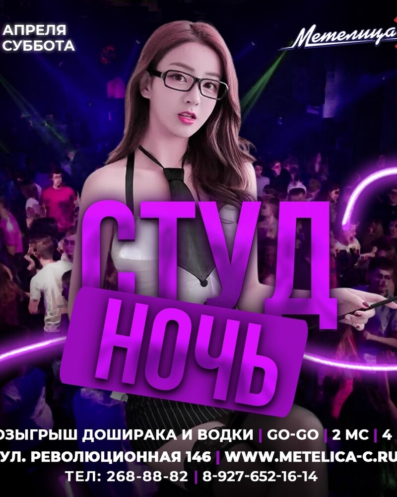 Студночь