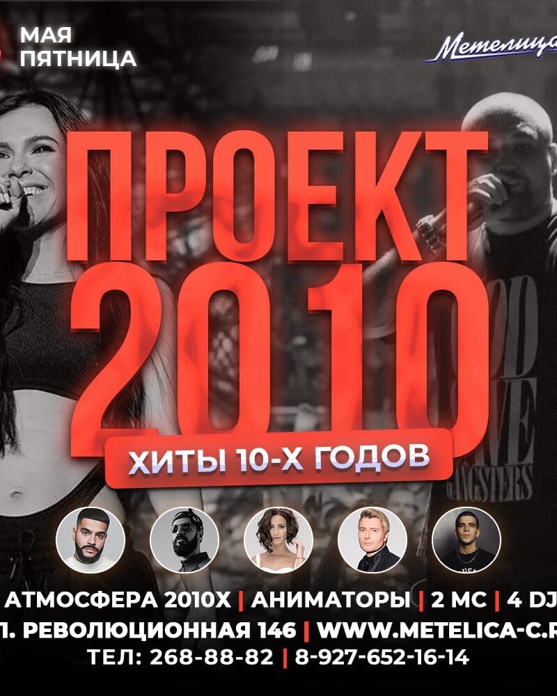 Проект 2010