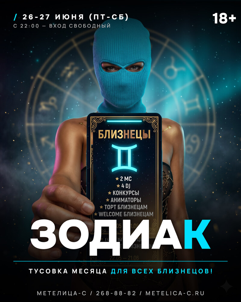 Зодиак: Близнецы