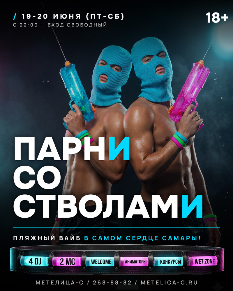 Парни со стволами