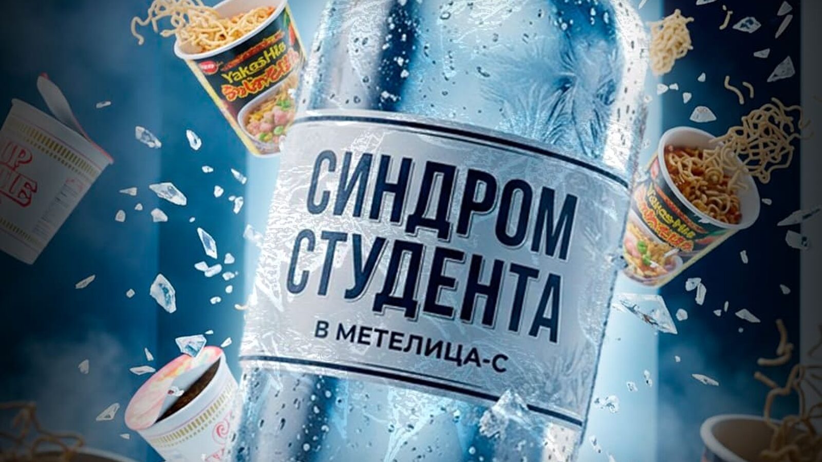 Синдром студента