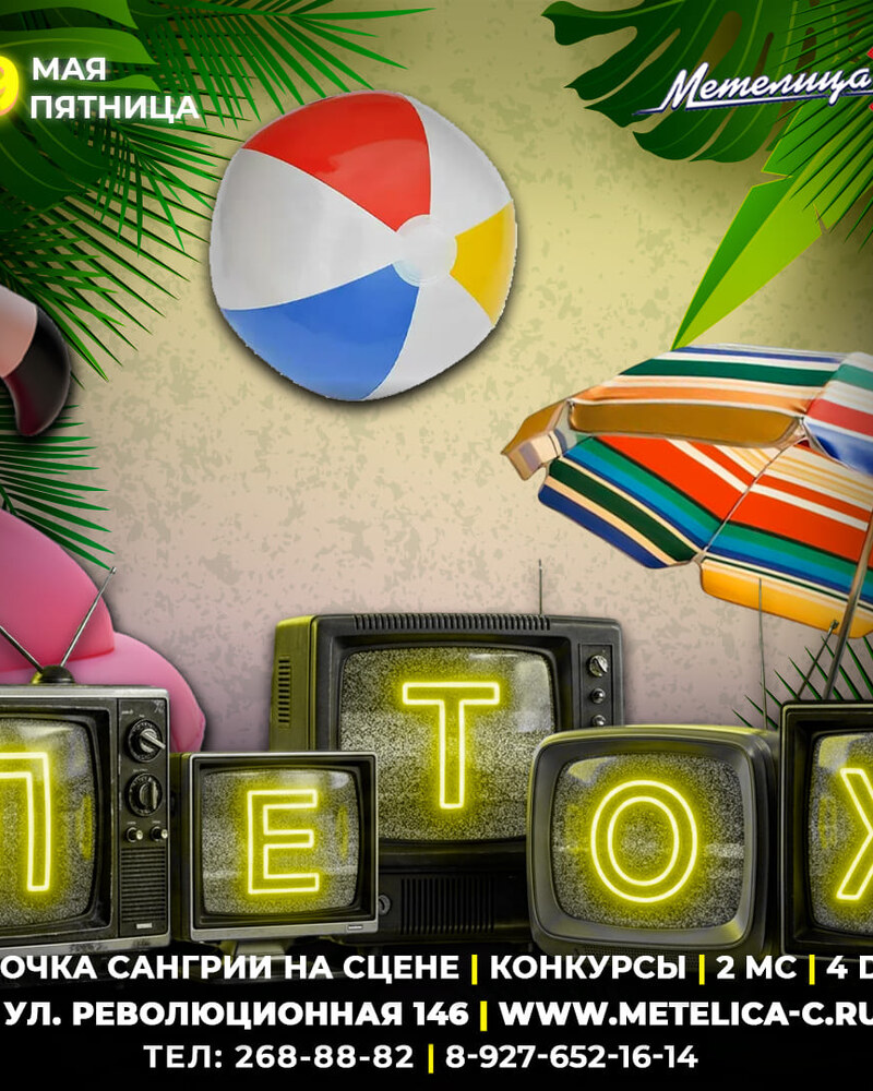 Летох