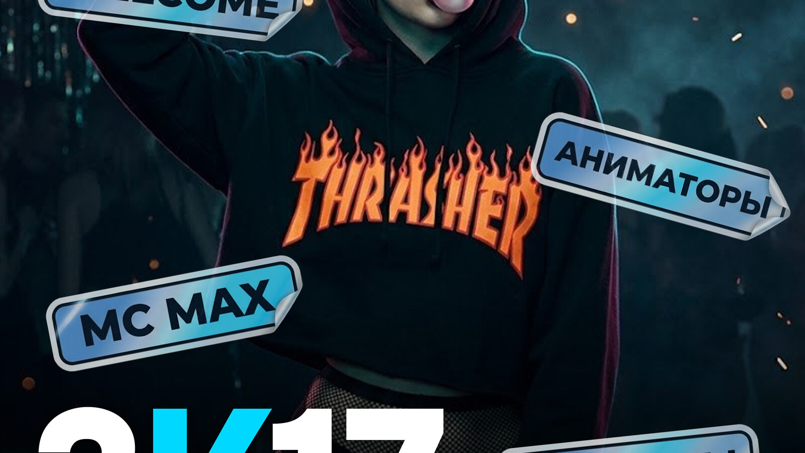 2К17