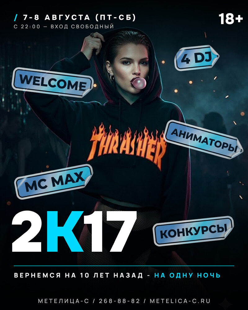 2К17