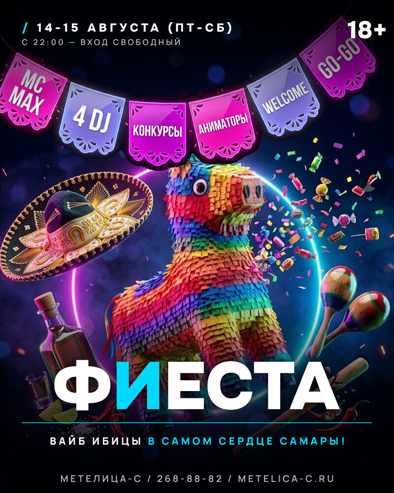 ФИЕСТА
