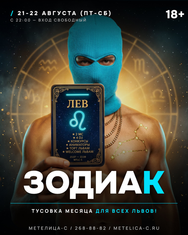 ЗОДИАК