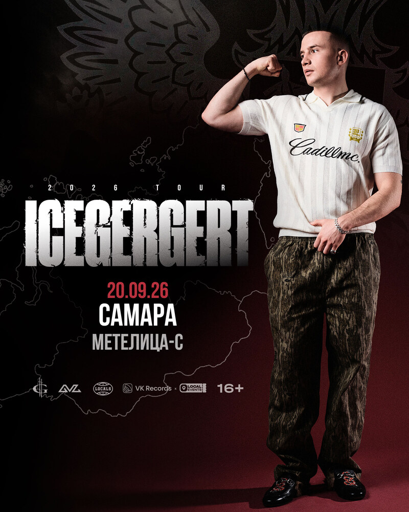 Icegergert