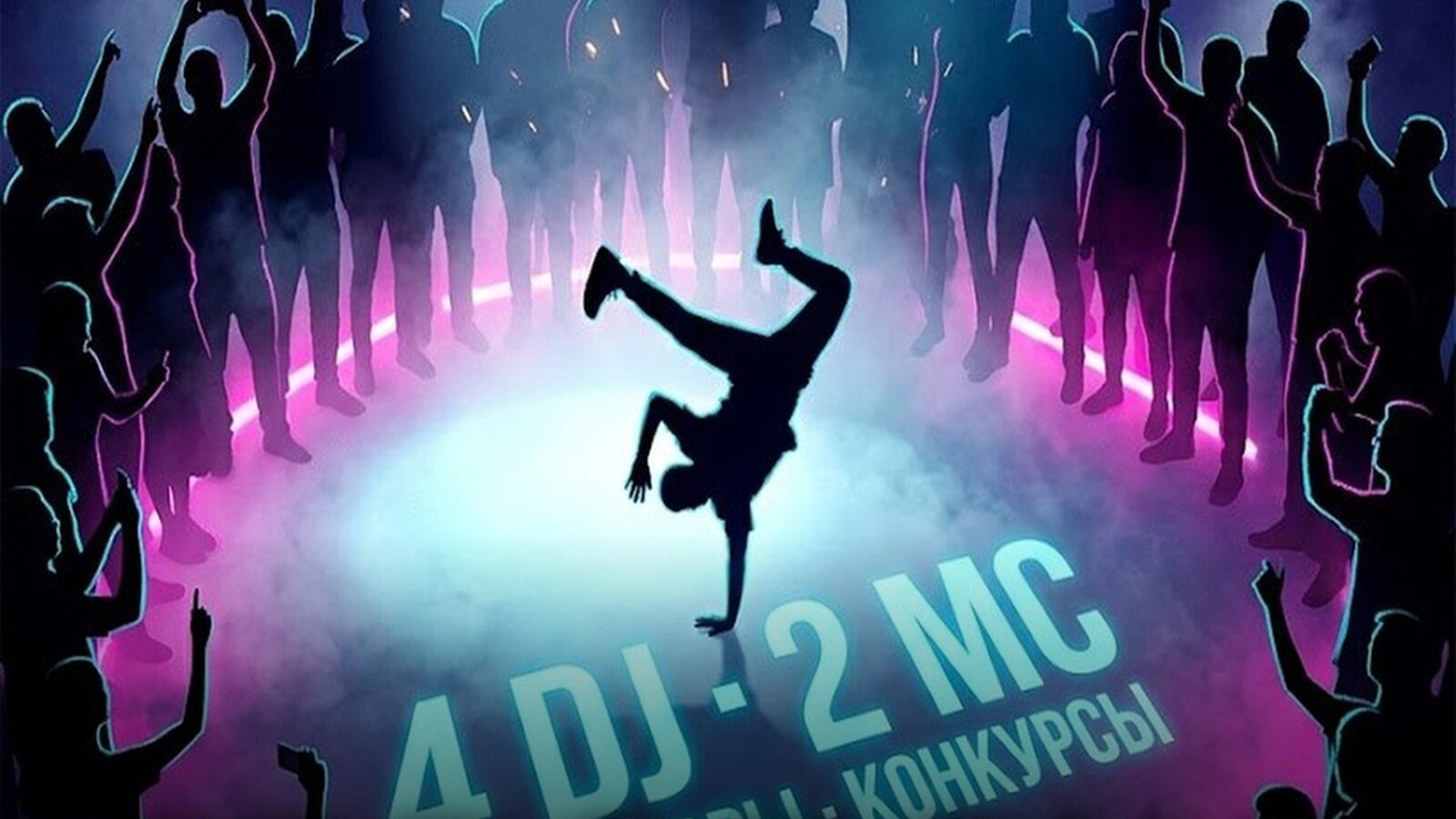 ЕВРОДЭНС