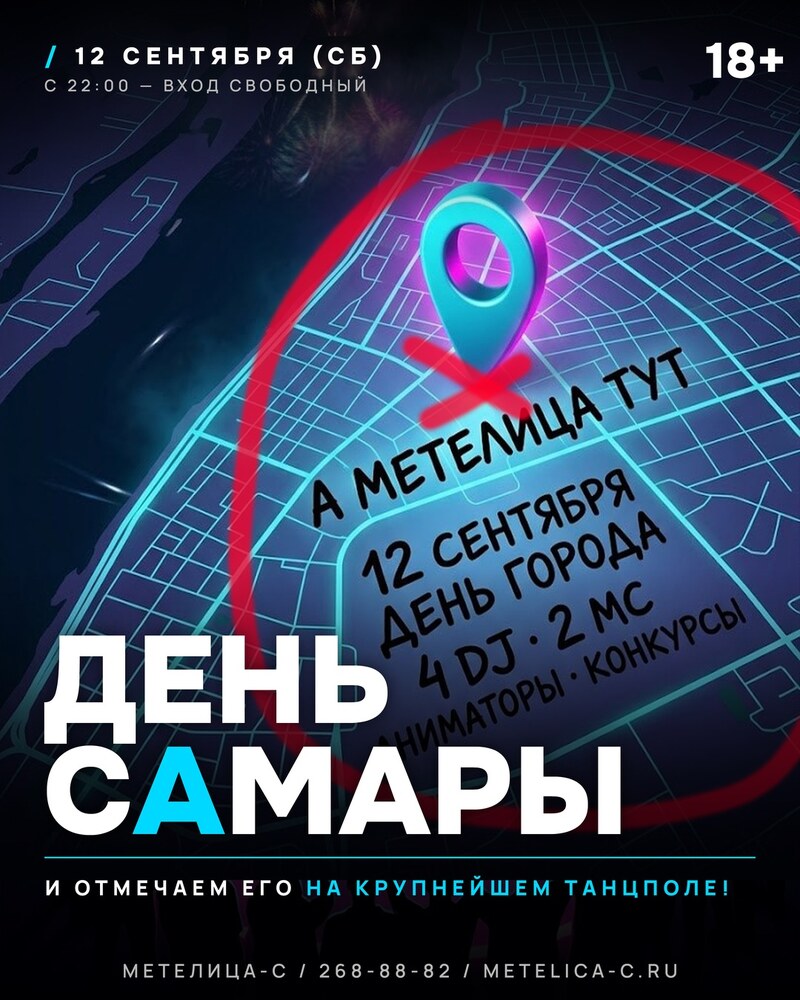ДЕНЬ САМАРЫ