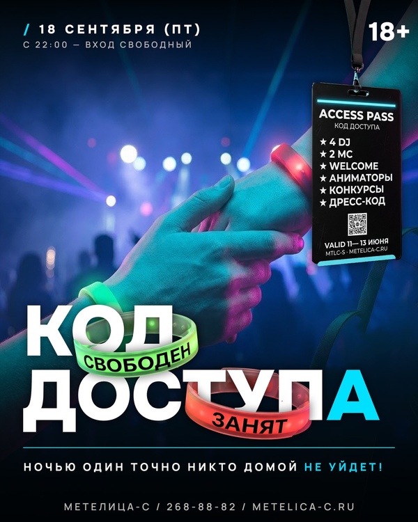 КОД ДОСТУПА